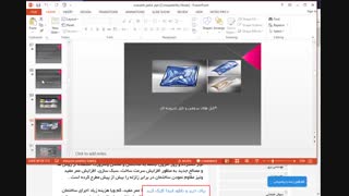 پاورپوینت مصالح ساختمانی جدید ساختماتی