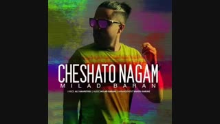 آهنگ میلاد باران چشاتو نگم