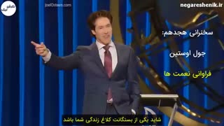 جول اوستین - فراوانی نعمت ها 2