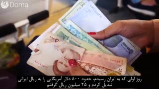 واحد پولی ایران؛ دردسر جالب گردشگران