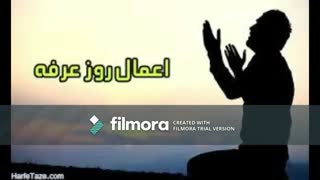 اعمال مهم روز عرفه به صورت مختصر و اسان