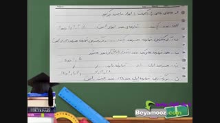 آموزش ریاضی هفتم فصل پنجم