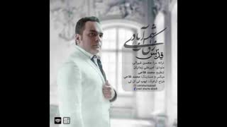 آهنگ  زکی شمس آبادی قدیس