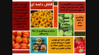 فواید ی سری سبزیجات و میوه ها