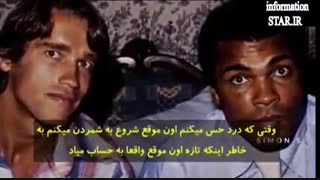 انگیزشی (6) توضیحات ستاره سینما و ورزشکار بزرگ بدنسازی آرنولد شوارتزنگر