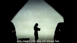 تقدیم به همه مادرا Taghdim Be Hame Madara