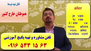 آموزش زبان فرانسه با  پکیج آموزشی استاد علی کیانپور-آموزش مکالمه فرانسه-گرامر فرانسه-لغات فرانسه