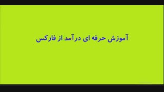 درآمد دلاری با حداقل سرمایه 3 میلیون تومان