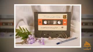 روایت صوتی دهه شصت