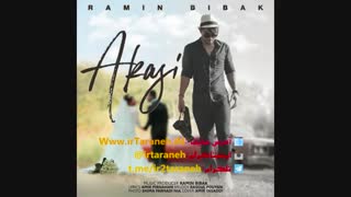 دانلود آهنگ من اومدم فقط واسه عکاسی تو هم به روت نیار منو میشناسی رامین بیباک