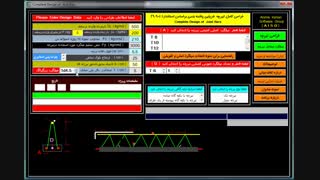 طراحی تیرچه استاندارد پاشنه بتنی با استفاده از نرم افزار هوشمند << سازه سقف >>