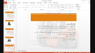 پاورپوینت لیفتراک