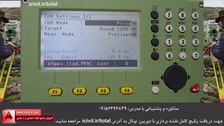 برنامه برداشت دوربین توتال - بخش چهارم