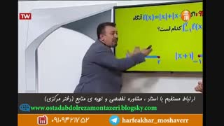 نمونه آموزش ریاضی استاد منتظری