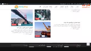 قالب وردپرس ترندی بلاگ