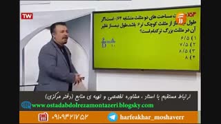 آموزش ریاضی 30 خرداد استاد منتظری