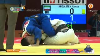 جودو بازیهای آسیایی: شکست و حذف علیرضا خجسته مقابل کره شمالی