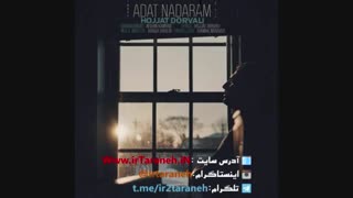 دانلود آهنگ عادت ندارم حجت درولی