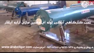 فروش آبگیر و خشک کن فرش|قیمت آبگیر اتوماتیک|فروش اقساطی دستگاه آبگیر و خشک کن ماشین سازی ارابه ایلقار