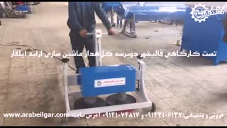 قالیشور دستی طرح کلاهدار|فروش قالیشور دستی|قیمت قالیشور دستی|فروش تجهیزات قالیشویی