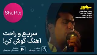 آهنگ زیبای محمد معتمدی به نام «سوگند (سیانور)»