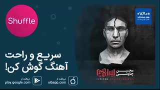 آهنگ جدید محسن چاوشی به نام «ما بزرگ و نادانیم»