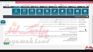 آموزش کار با بخش کنترل از راه دور پیامک لند