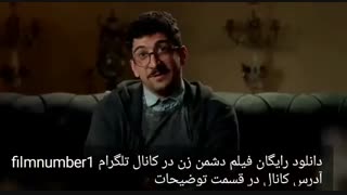 دانلود رایگان فیلم دشمن زن