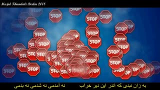 گر بر فلکم دست بدی چون یزدان      برداشتمی من این فلک را ز میان  ! عمر خیام