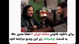 سریال ساخت ایران 2 | Iranian Production Series