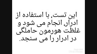 نحوه استفاده درست از بی بی چک برای تشخیص به موقع بارداری