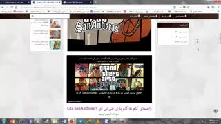 راهنمای کامل بازی جی تی آی 5 GTA San Andreas