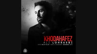 آهنگ جدید علی لهراسبی  به نام خداحافظ