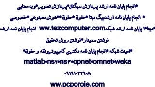 انجام پایان نامه ارشد فقه وحقوق *انجام پایان نامه ارشد متن کاوی *انجام پایان نامه ارشد داده کاوی