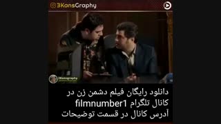 فیلم دشمن زن