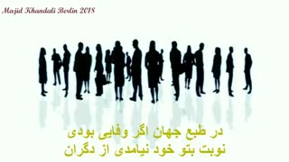 رندی دیدم نشسته بر خنگ زمین ! رباعیات عمر خیام با  فیلم  وموزیک جدید