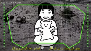 نزادی مرا کاشکی مادر !  از شاهنامه فردوسی