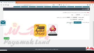 آموزش کار با بخش «شارژحساب» در پنل پیامک لند