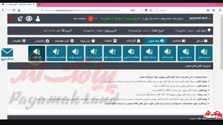 آموزش کار با بخش «پیام صوتی» در پنل پیامک لند
