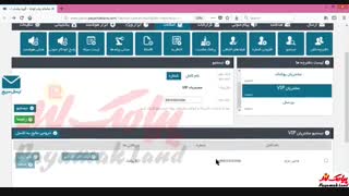 آموزش کار با بخش «جستجو در دفترچه تلفن» در پنل پیامک لند