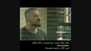دانلود رایگان قسمت سوم ممنوعه