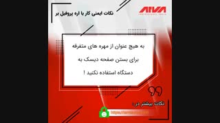 نکات ایمنی کار با اره پروفیل بر