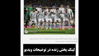 پخش زنده و آنلاین بازی ایران و ازبکستان سه شنبه 20 شهریور 97