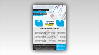 نرم افزار بیمارستان و درمانگاه نوین