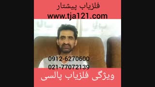 ویژگی فلزیاب پالسی