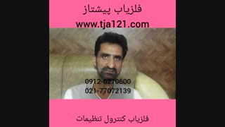 فلزیاب کنترل تنظیمات
