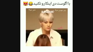 بااگوست دی اعظم نکنین اینکارارو-_-