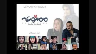 دانلود سریال ممنوعه ||قسمت چهارم 4 سریال ممنوعه