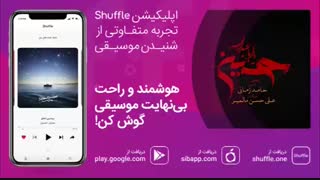 نوحه حامد زمانی به نام «یا اباعبدالله الحسین»