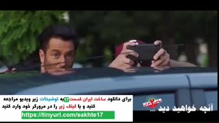 دانلود قسمت 17 سریال ساخت ایران 2 / قسمت هفدهم سریال ساخت ایران کامل /  خرید
